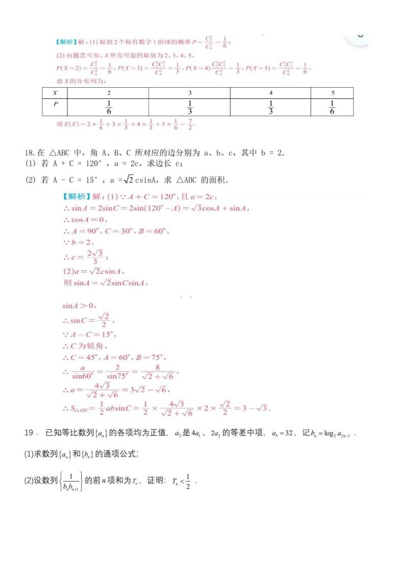 2024省哈尔滨师大附中高三上学期开学考试数学PDF版含答案03