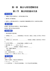 数学必修 第一册1.2 集合间的基本关系学案