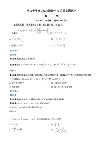 四川省绵阳市绵阳中学2022-2023学年高一数学上学期12月月考试题(Word版附解析)