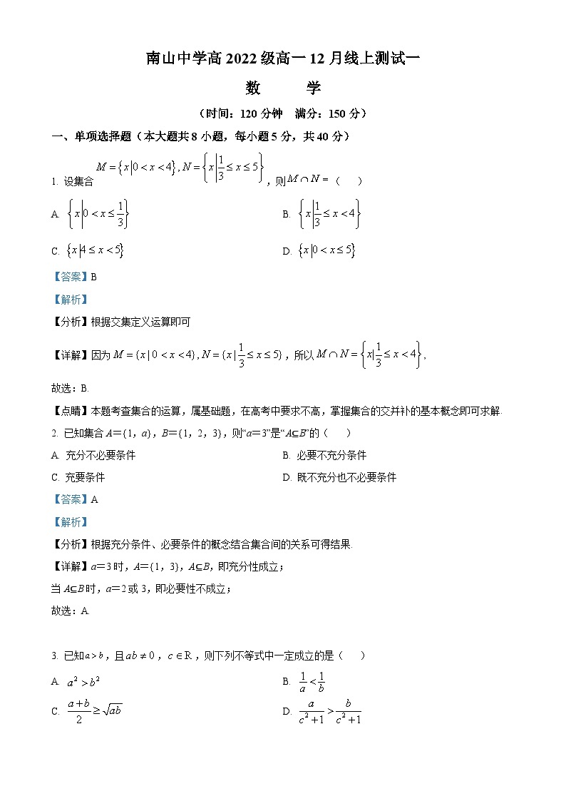 四川省绵阳市绵阳中学2022-2023学年高一数学上学期12月月考试题（Word版附解析）01