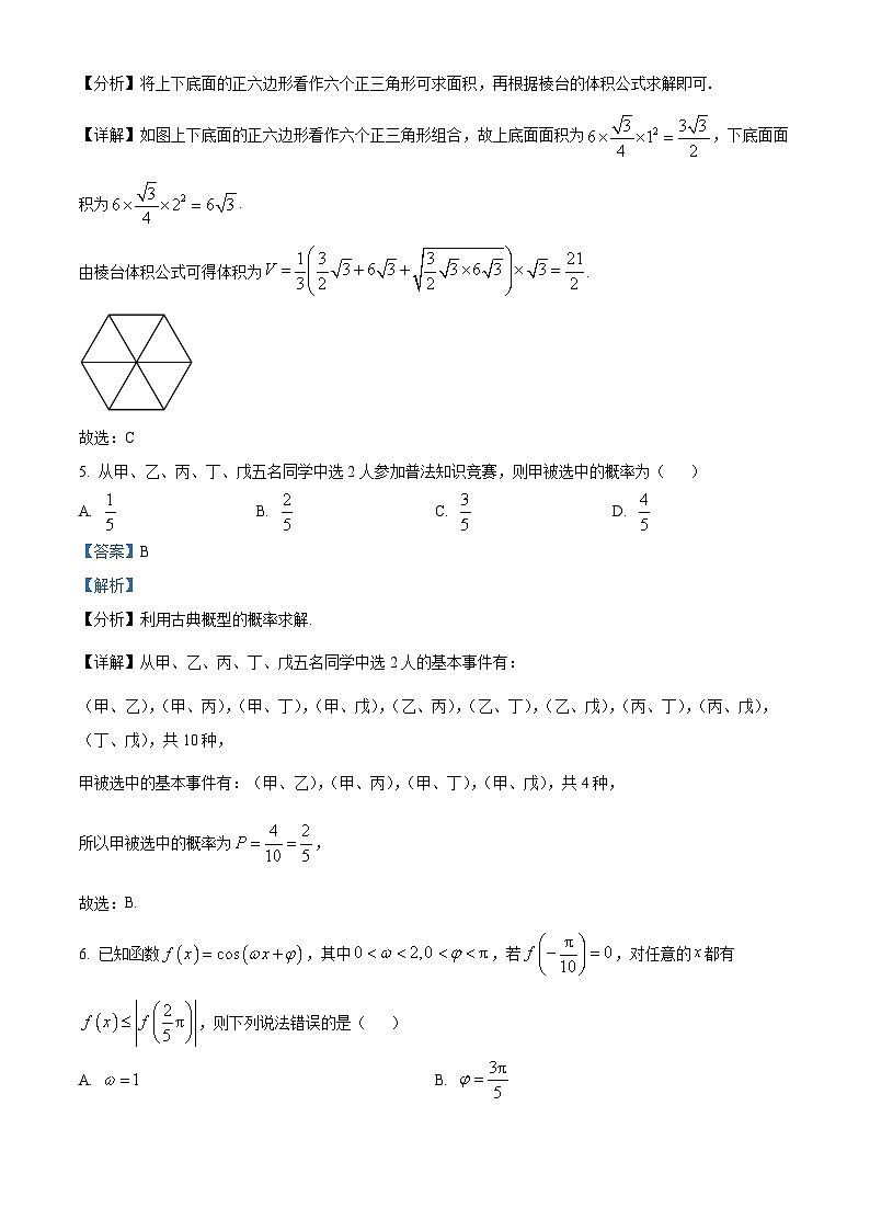 云南省大理白族自治州2022-2023学年高二数学下学期期末试题(Word版附解析)第3页