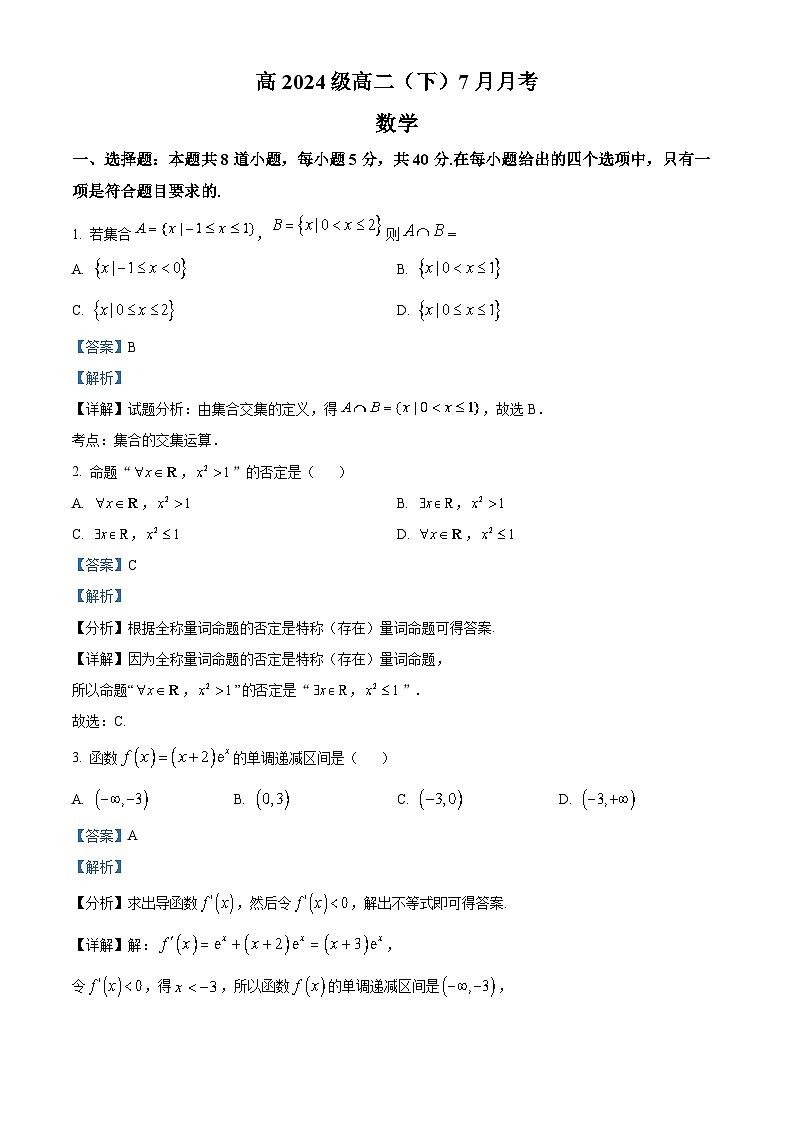 重庆市万州第一中学2022-2023学年高二数学下学期7月月考试题(Word版附解析)第1页