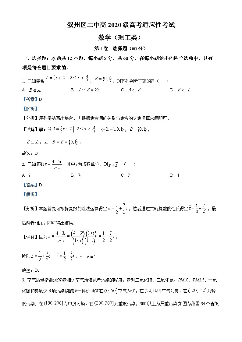 四川省宜宾市叙州区第二中学2023届高三数学(理)适应性考试试题(Word版附解析)第1页