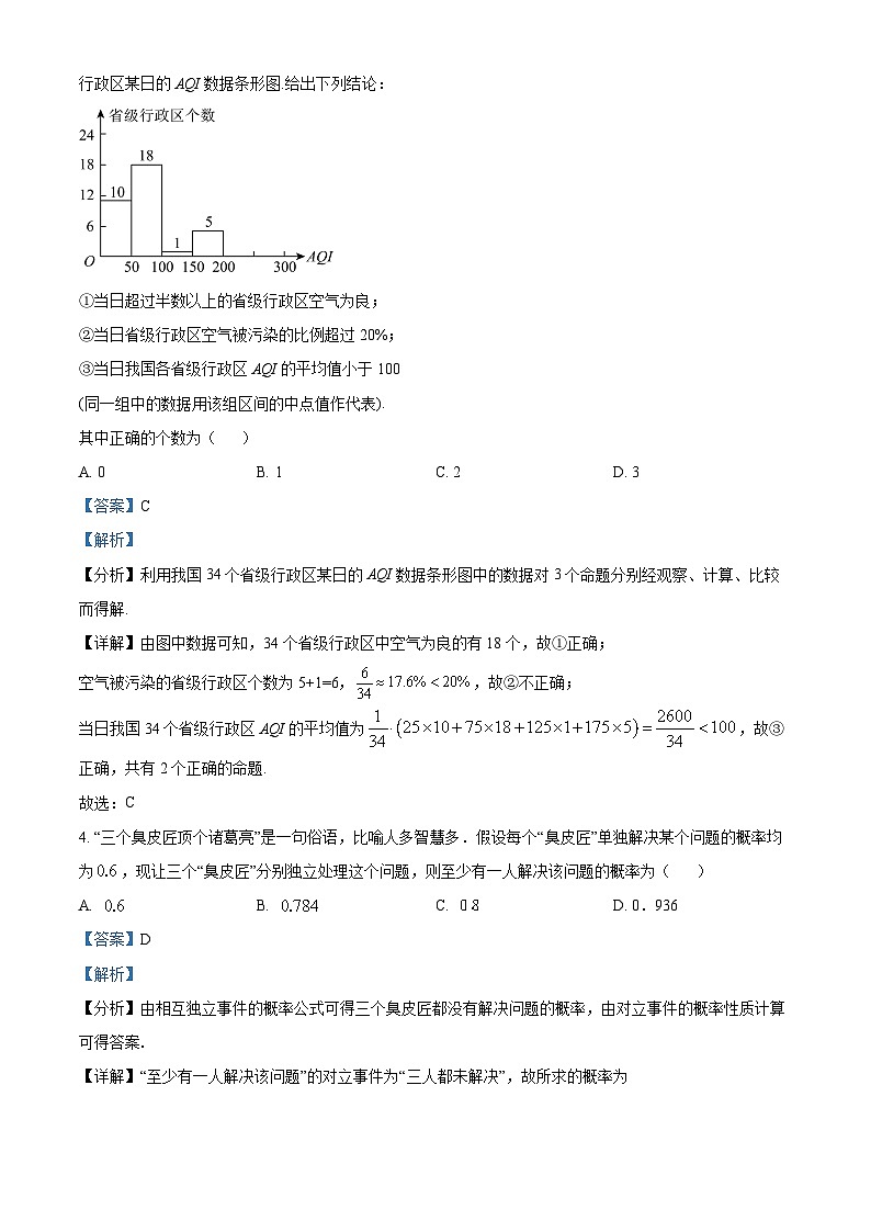 四川省宜宾市叙州区第二中学2023届高三数学(理)适应性考试试题(Word版附解析)第2页
