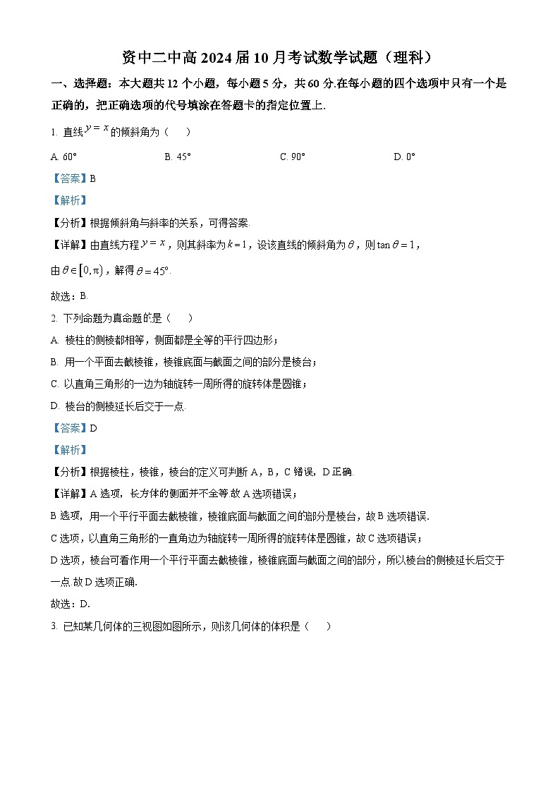 四川省资中县第二中学2022-2023学年高二理科数学上学期10月月考试题（Word版附解析）01