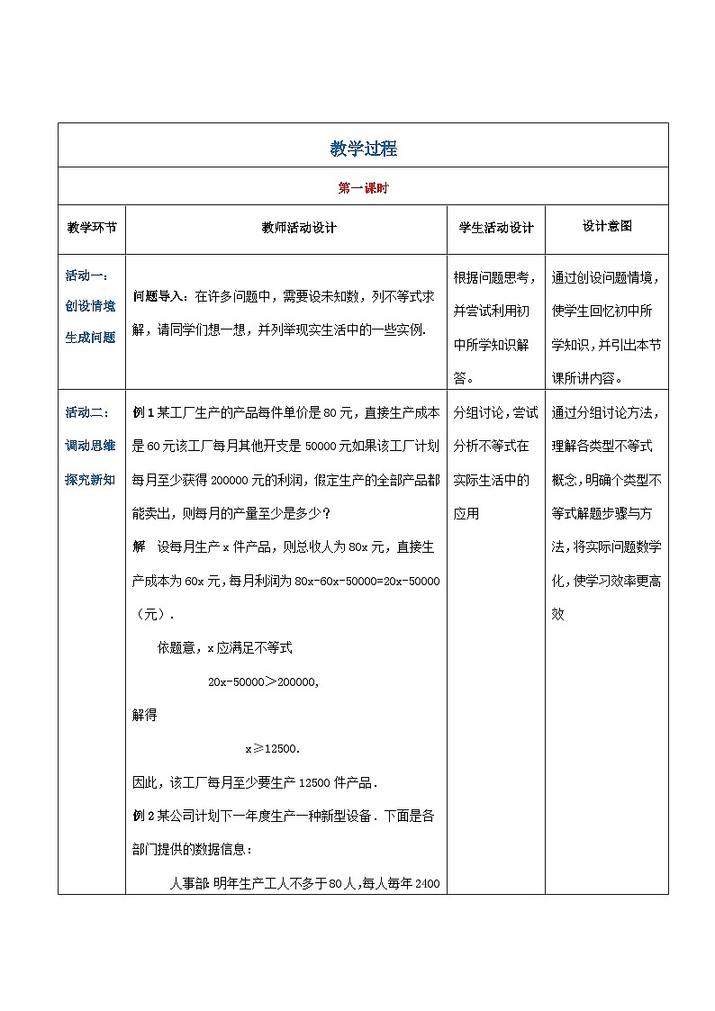 【中职专用】高中数学 人教版2021·基础模块上册 2.3不等式的应用(教案)02