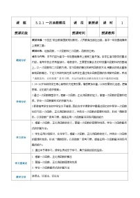 【中职专用】高中数学 人教版2021·基础模块上册  3.2.1一次函数模型(教案)