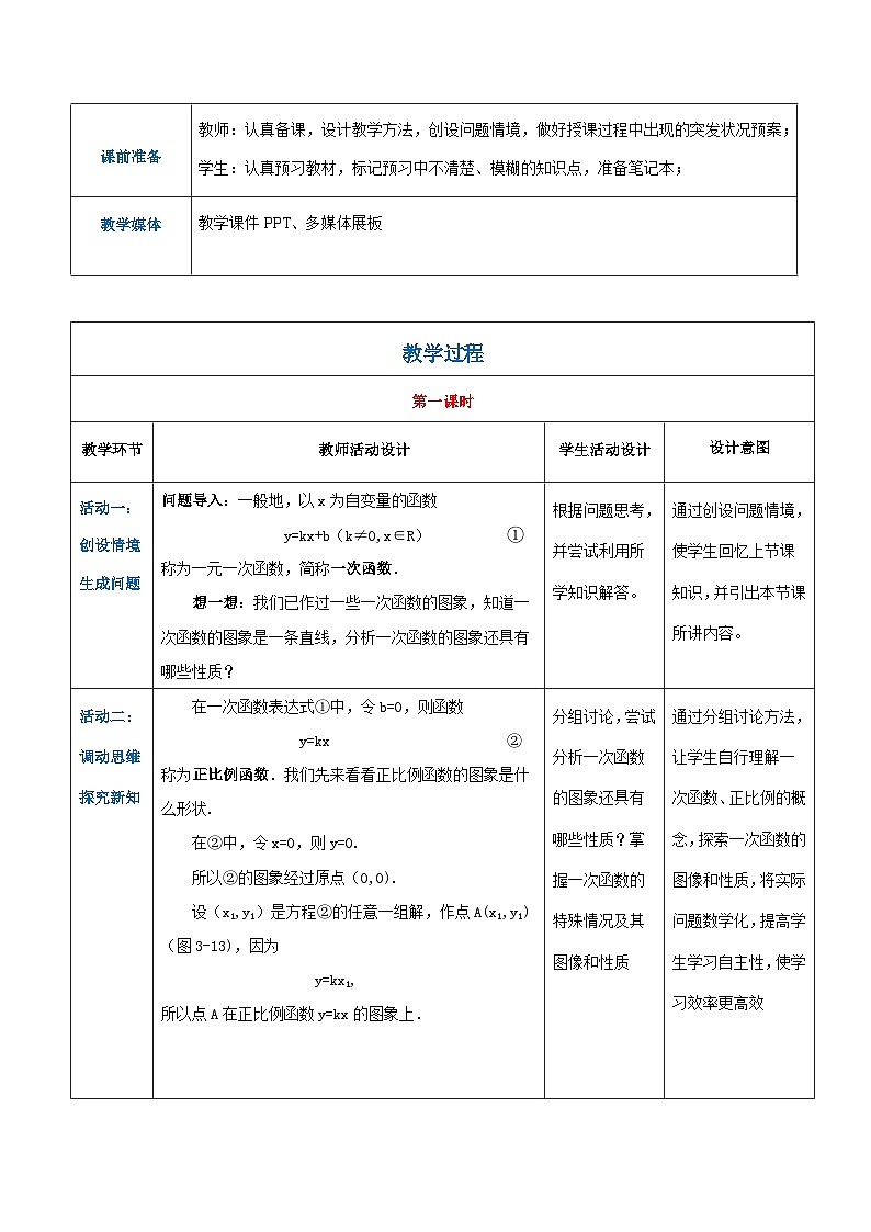 【中职专用】高中数学 人教版2021·基础模块上册 3.2.1一次函数模型(教案)第2页