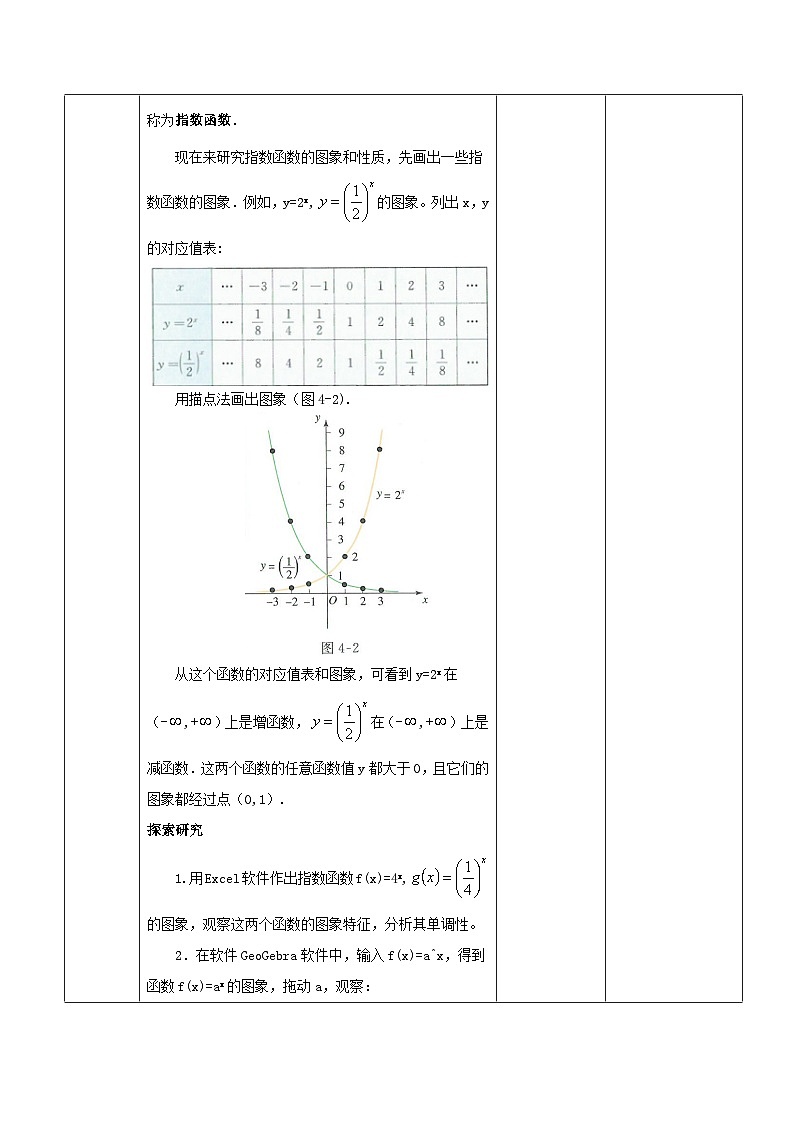 【中职专用】高中数学 人教版2021·基础模块上册 4.1.2指数函数(教案)第3页