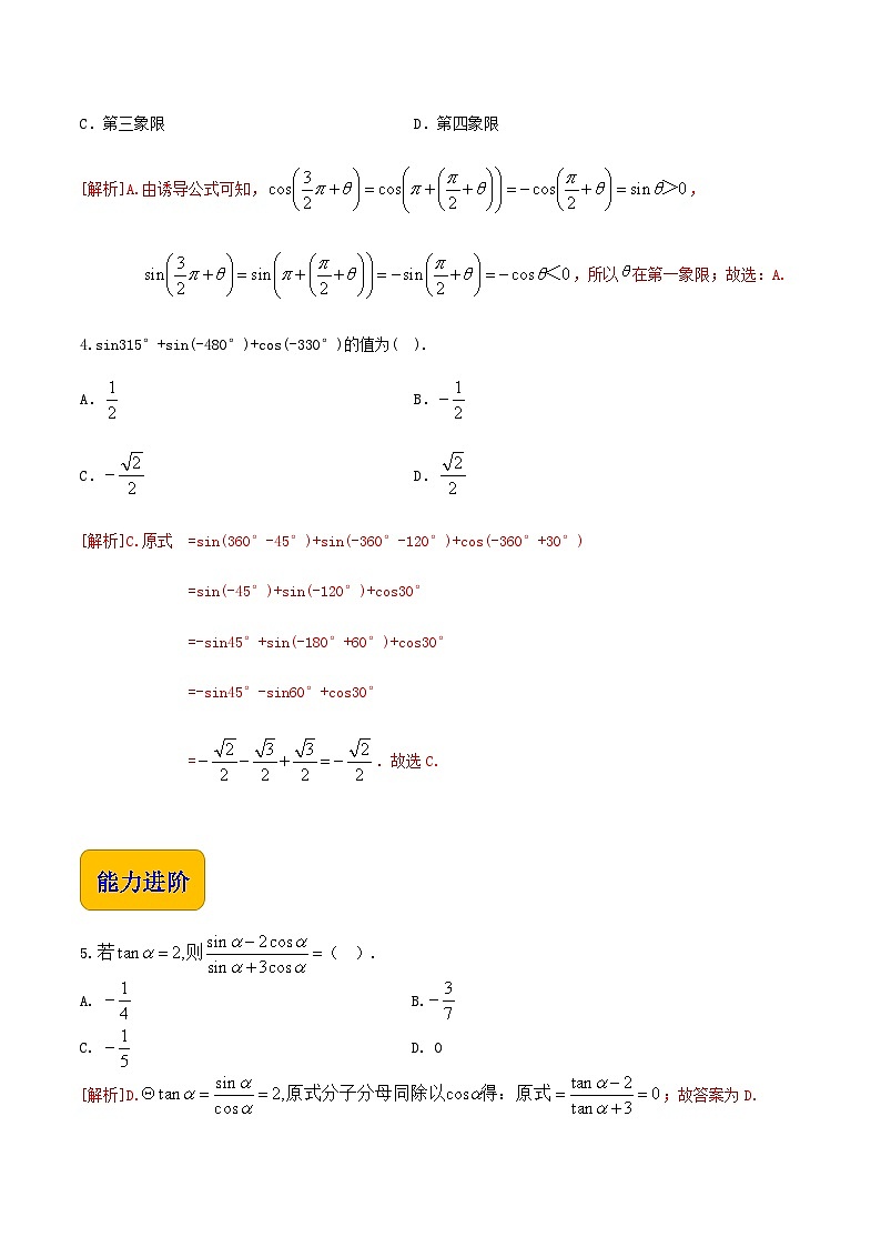 【中职专用】高中数学 人教版2021·基础模块上册 5.2.3诱导公式(练习)-02