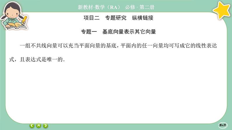 人教A版必修二 第六章章末总结(课件PPT)06