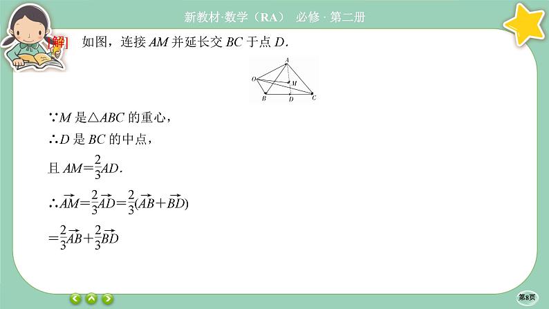 人教A版必修二 第六章章末总结(课件PPT)08