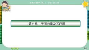 数学必修 第二册6.1 平面向量的概念精品ppt课件