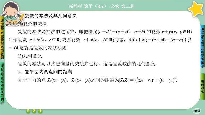 人教A版必修二7.2《复数的四则运算》(第1课时) 课件PPT08
