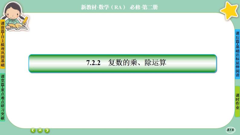 人教A版必修二7.2《复数的四则运算》(第2课时) 课件PPT03