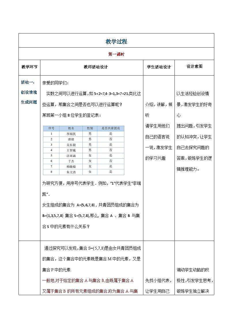 【中职专用】(高教版2021·基础模块上册) 高中数学 1.3.1集合的运算(交集)(教案)02