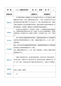 【中职专用】(高教版2021·基础模块上册) 高中数学 3.3.1函数的单调性(教案)-