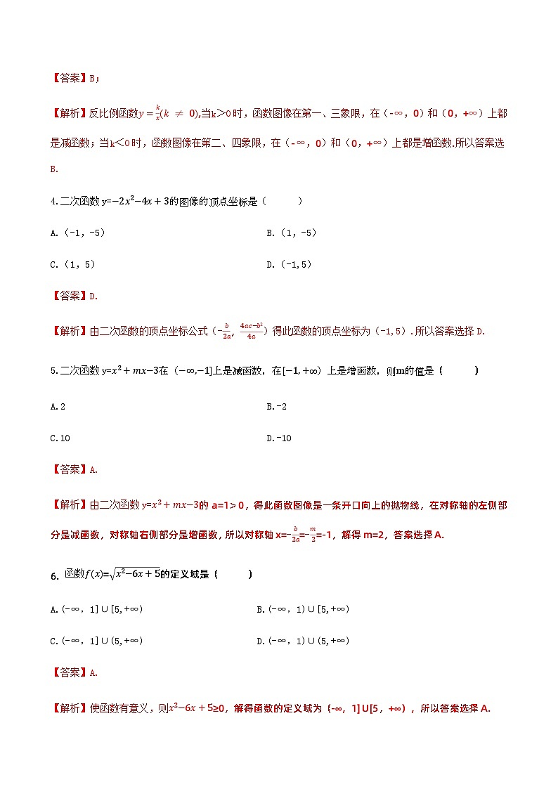 【中职专用】(高教版2021·基础模块上册)高中数学同步3.3.3几种常见的函数(同步练习)-02