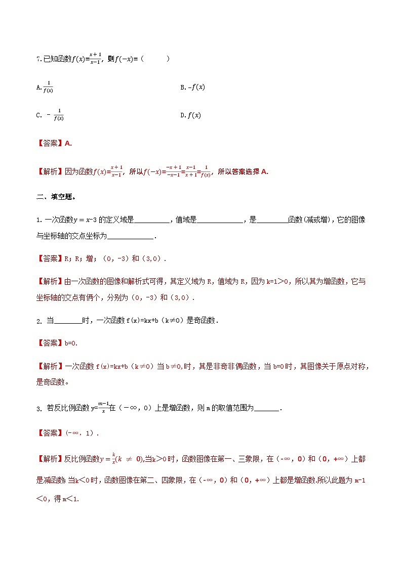 【中职专用】(高教版2021·基础模块上册)高中数学同步3.3.3几种常见的函数(同步练习)-03