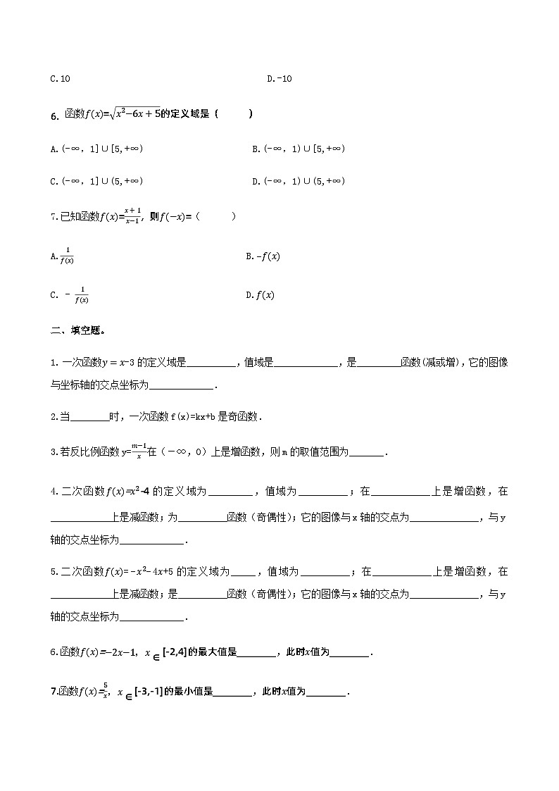【中职专用】(高教版2021·基础模块上册)高中数学同步3.3.3几种常见的函数(同步练习)-02