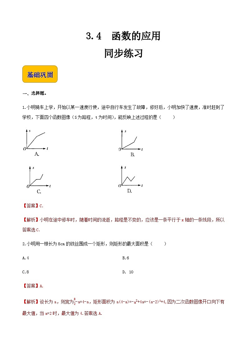 【中职专用】(高教版2021·基础模块上册)高中数学同步3.4函数的应用(同步练习)-01