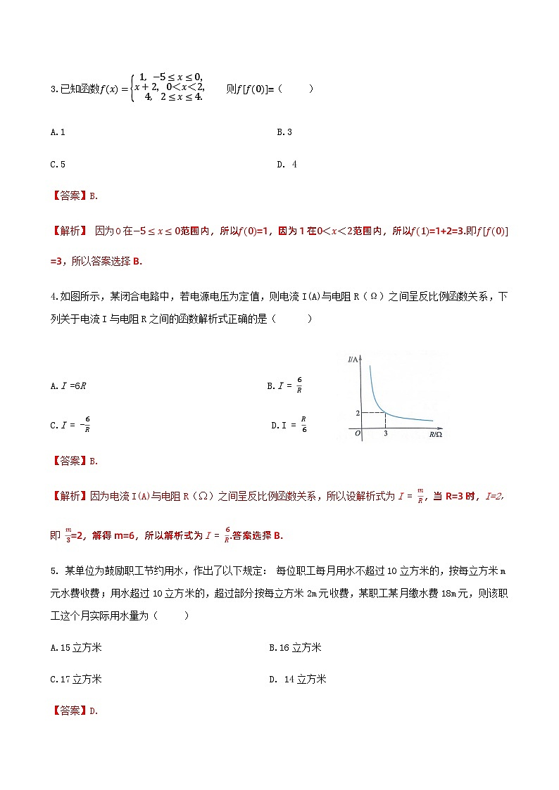 【中职专用】(高教版2021·基础模块上册)高中数学同步3.4函数的应用(同步练习)-02