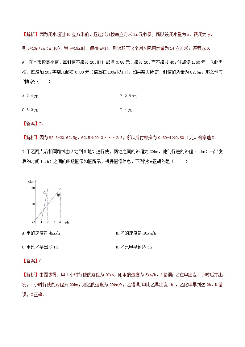 【中职专用】(高教版2021·基础模块上册)高中数学同步3.4函数的应用(同步练习)-03