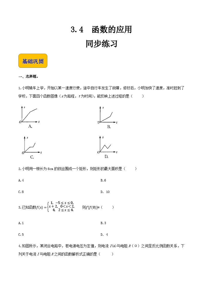 【中职专用】(高教版2021·基础模块上册)高中数学同步3.4函数的应用(同步练习)-01