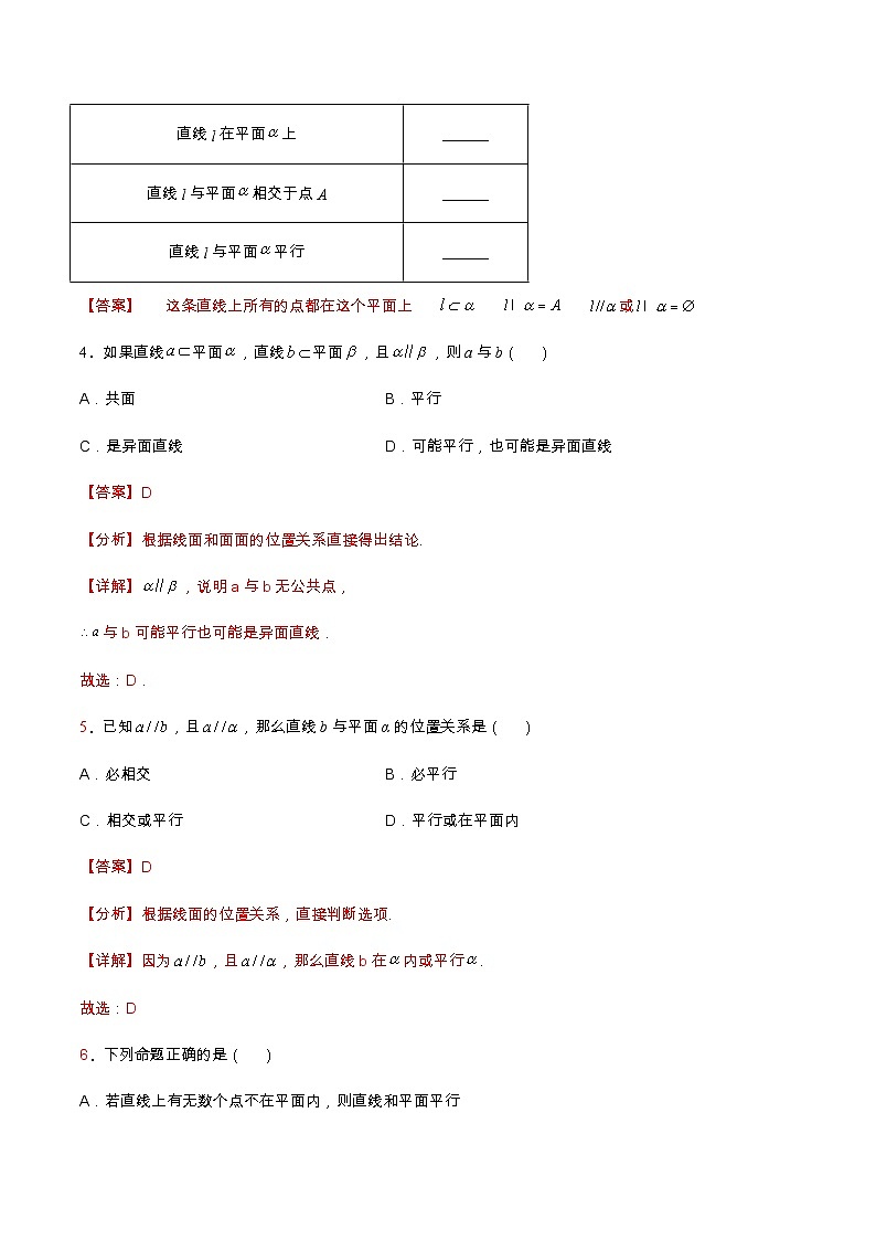 【中职专用】高中数学 高教版2021·拓展模块一上册 4.3.1 直线与平面平行(练习)02