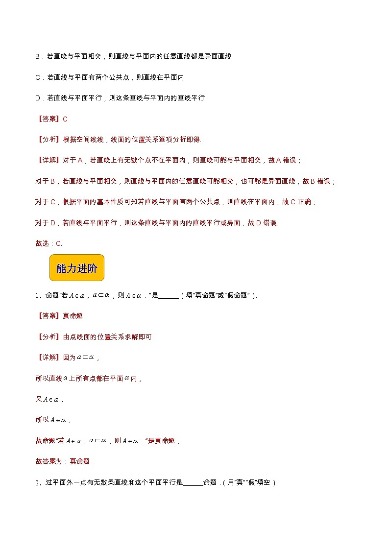 【中职专用】高中数学 高教版2021·拓展模块一上册 4.3.1 直线与平面平行(练习)03