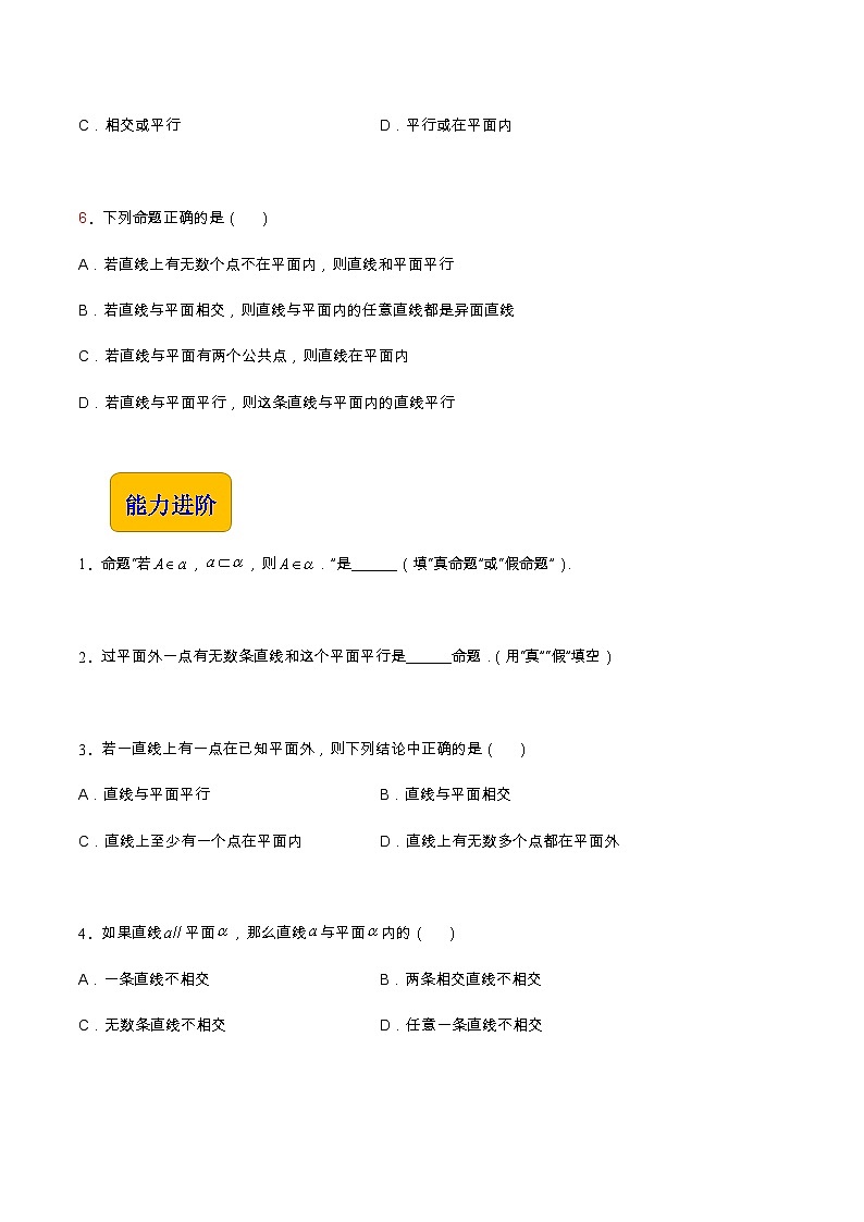 【中职专用】高中数学 高教版2021·拓展模块一上册 4.3.1 直线与平面平行(练习)02