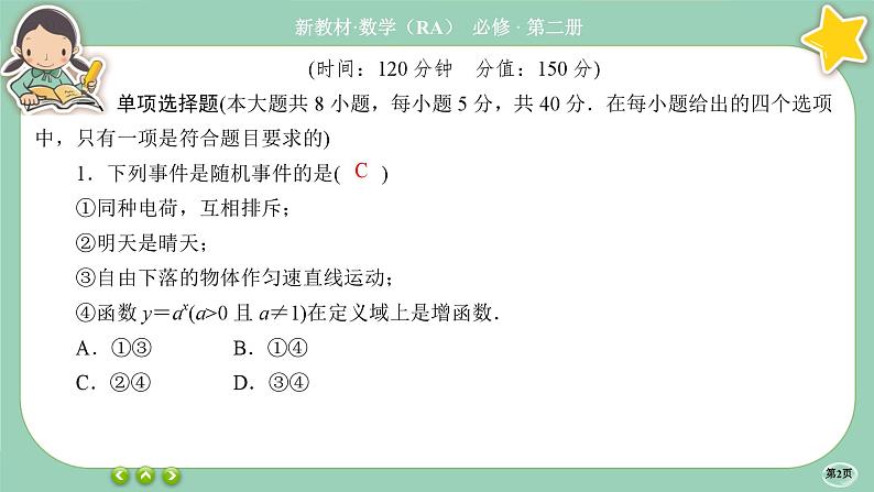 人教A版必修二 阶段综合微评6(课件PPT)02