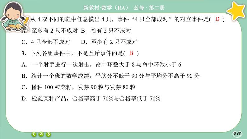 人教A版必修二 阶段综合微评6(课件PPT)03