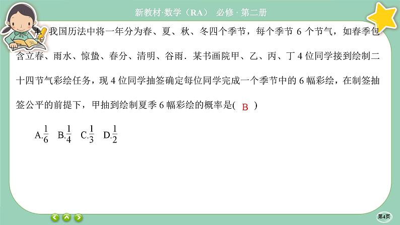 人教A版必修二 阶段综合微评6(课件PPT)04