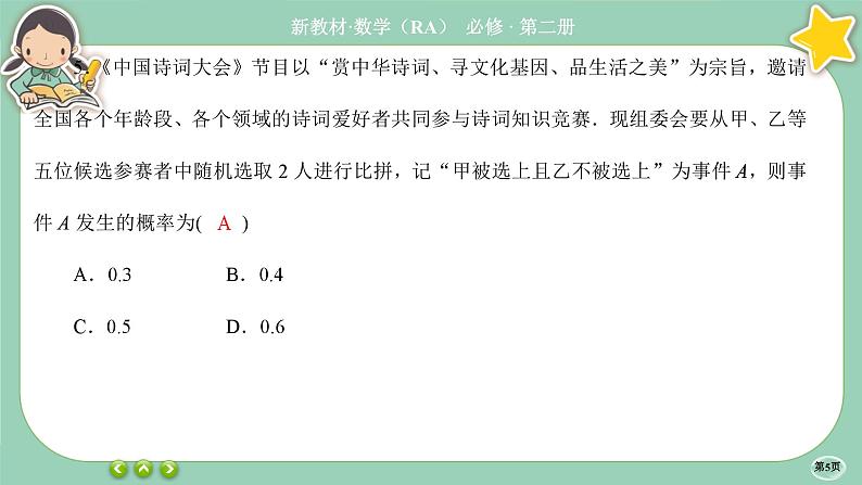 人教A版必修二 阶段综合微评6(课件PPT)05