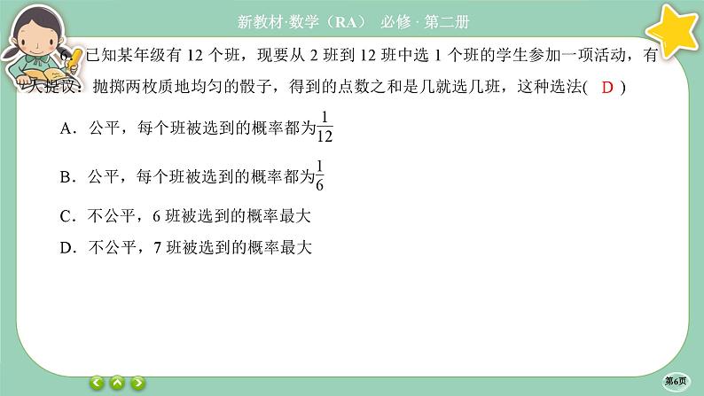 人教A版必修二 阶段综合微评6(课件PPT)06