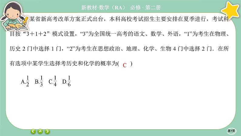 人教A版必修二 阶段综合微评6(课件PPT)07