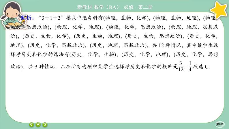 人教A版必修二 阶段综合微评6(课件PPT)08