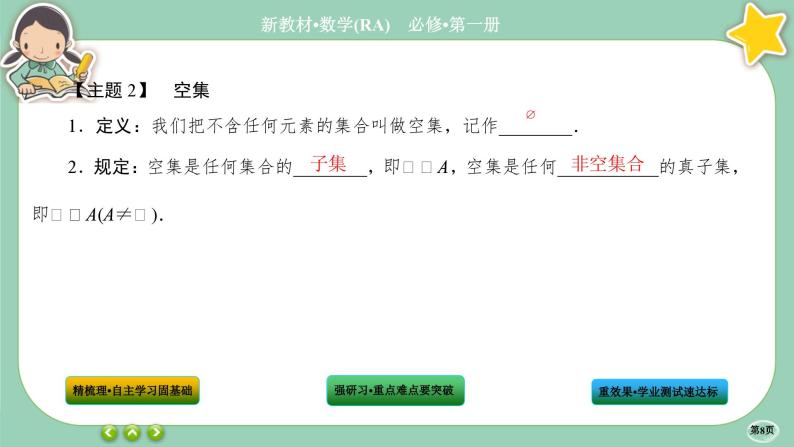 人教A版数学必修一1.2《集合间的基本关系》课件PPT08