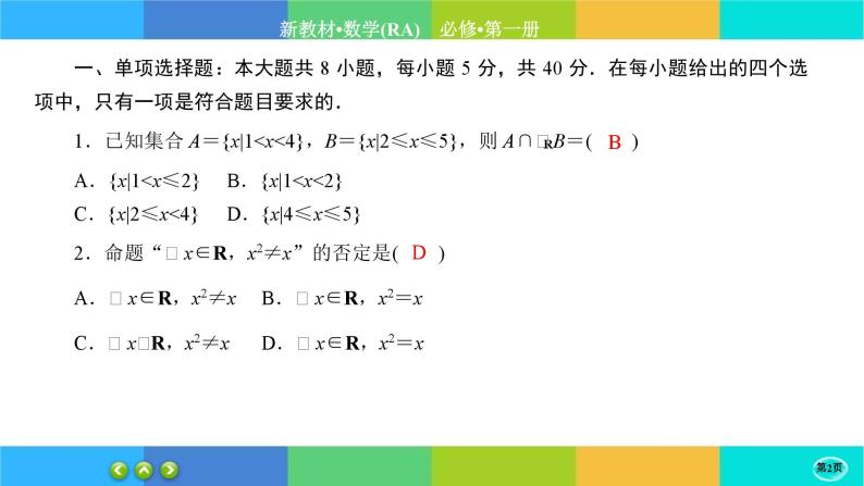 人教A版数学必修一 第一章综合微评（练习课件PPT）02