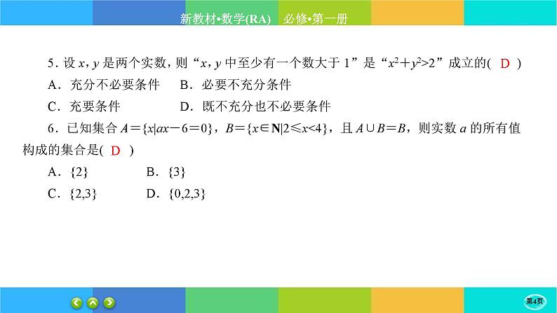 人教A版数学必修一 第一章综合微评(练习课件PPT)04