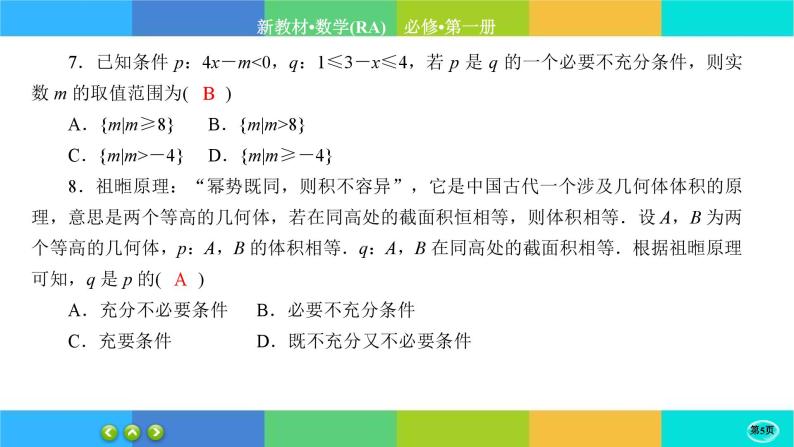 人教A版数学必修一 第一章综合微评（练习课件PPT）05