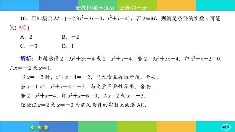 人教A版数学必修一 第一章综合微评(练习课件PPT)07