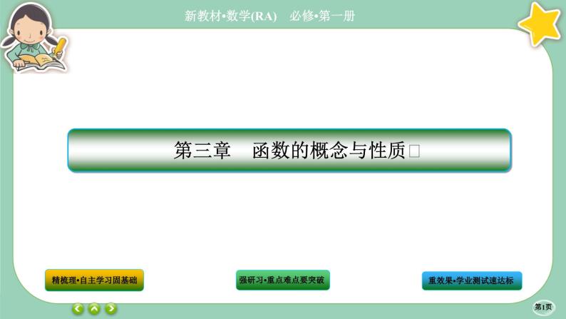 人教A版数学必修一3.1《函数的概念及其表示》(第3课时)课件PPT01