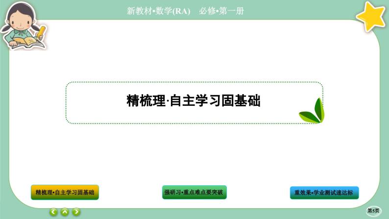 人教A版数学必修一3.1《函数的概念及其表示》(第3课时)课件PPT05