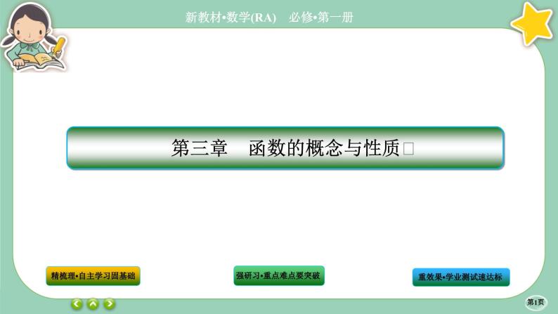 人教A版数学必修一3.3《幂函数》课件PPT01