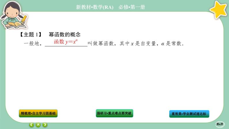 人教A版数学必修一3.3《幂函数》课件PPT06