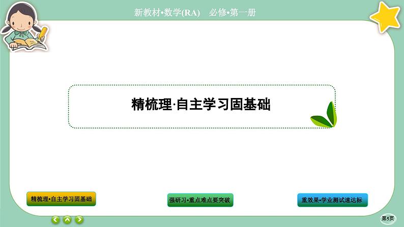 人教A版数学必修一4.4《对数函数》(第3课时)课件PPT第5页