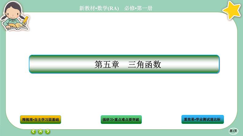 人教A版数学必修一5.4《三角函数的图象与性质》(第2课时)课件PPT第1页