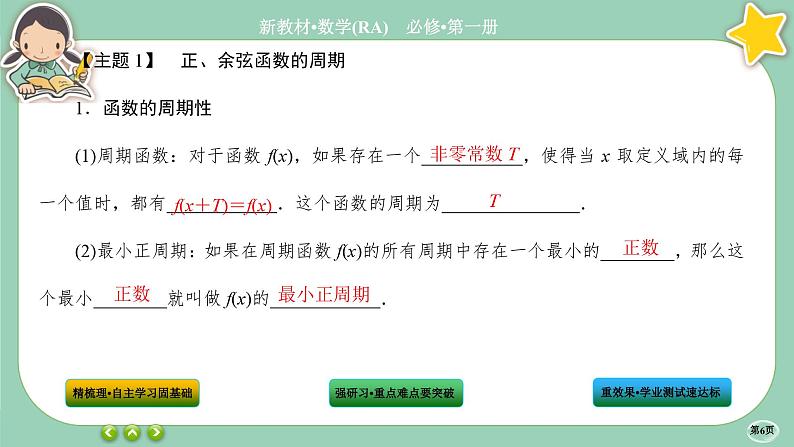 人教A版数学必修一5.4《三角函数的图象与性质》(第2课时)课件PPT第6页